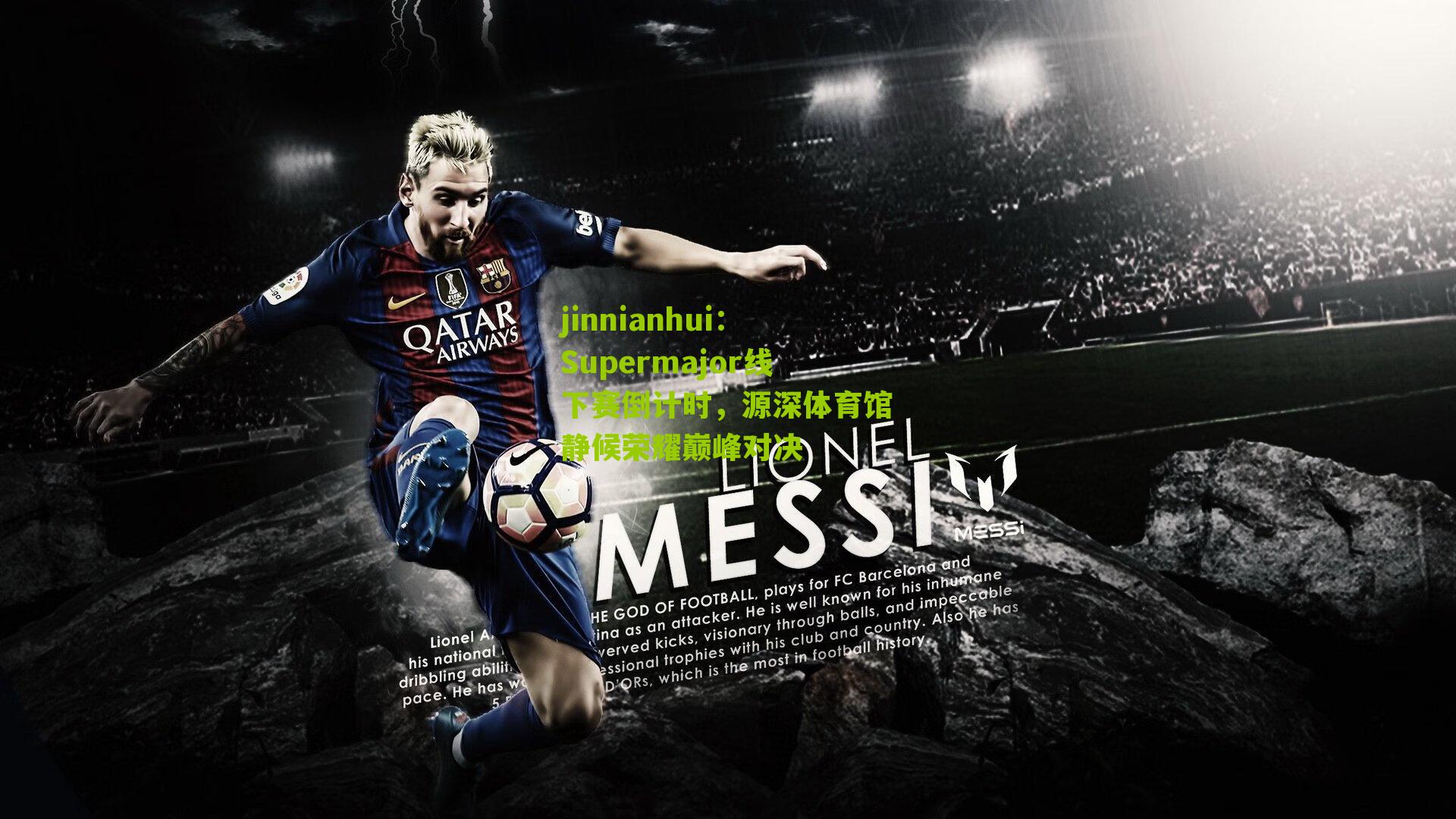 Supermajor线下赛倒计时,源深体育馆静候荣耀巅峰对决