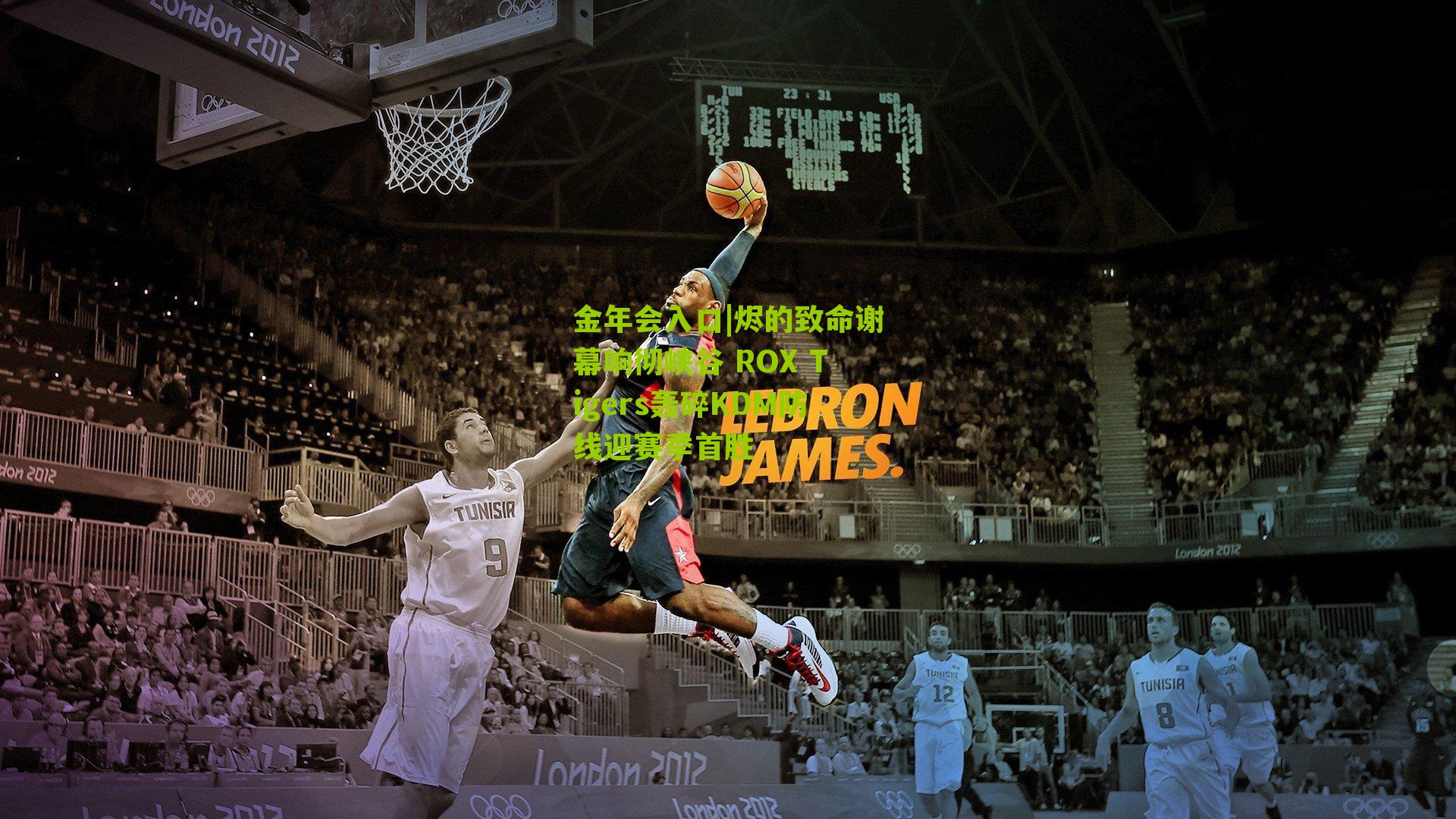 烬的致命谢幕响彻峡谷 ROX Tigers轰碎KDM防线迎赛季首胜