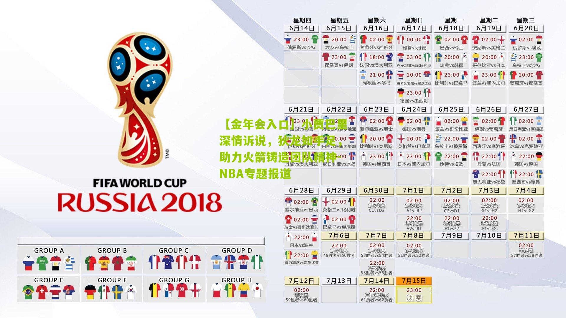 【金年会入口】小贾巴里深情诉说，狄龙如手足，助力火箭铸造团队精神-NBA专题报道