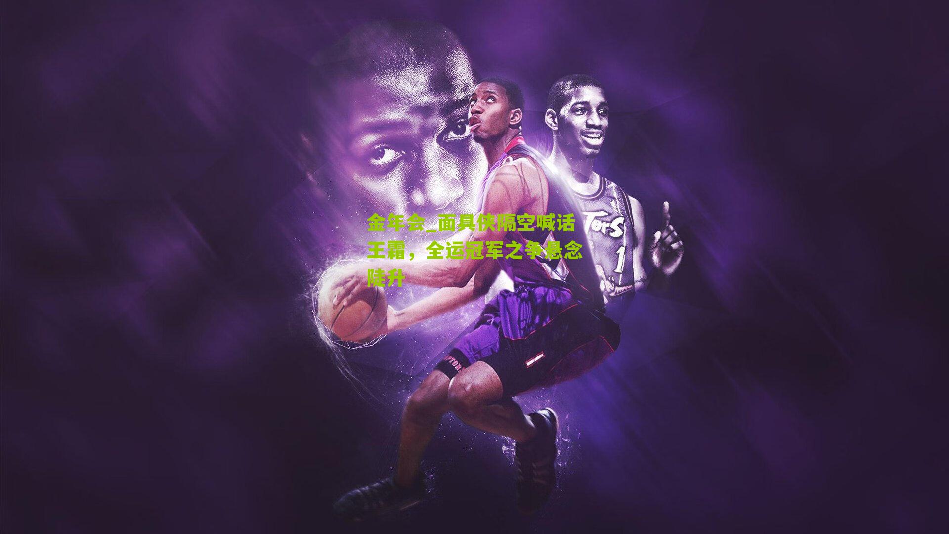 面具侠隔空喊话王霜，全运冠军之争悬念陡升