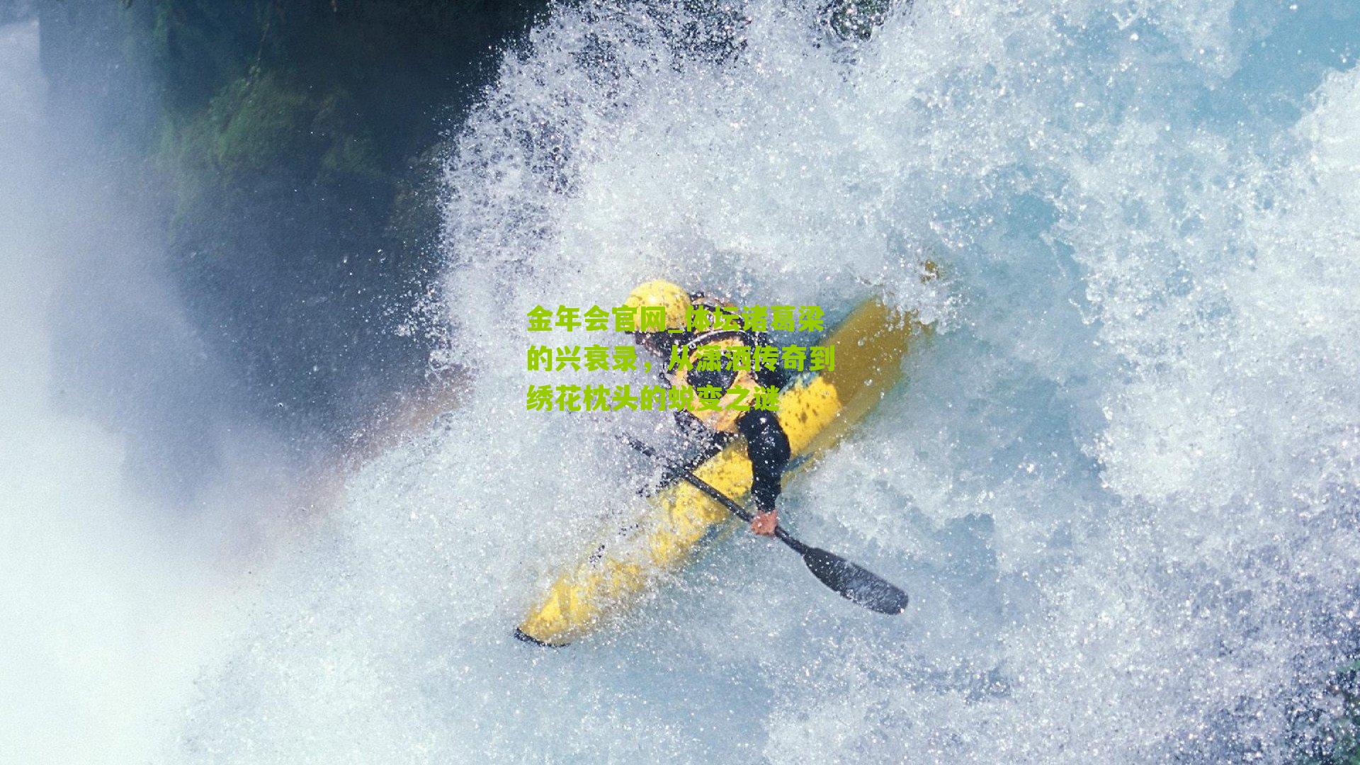 体坛诸葛梁的兴衰录，从潇洒传奇到绣花枕头的蜕变之谜