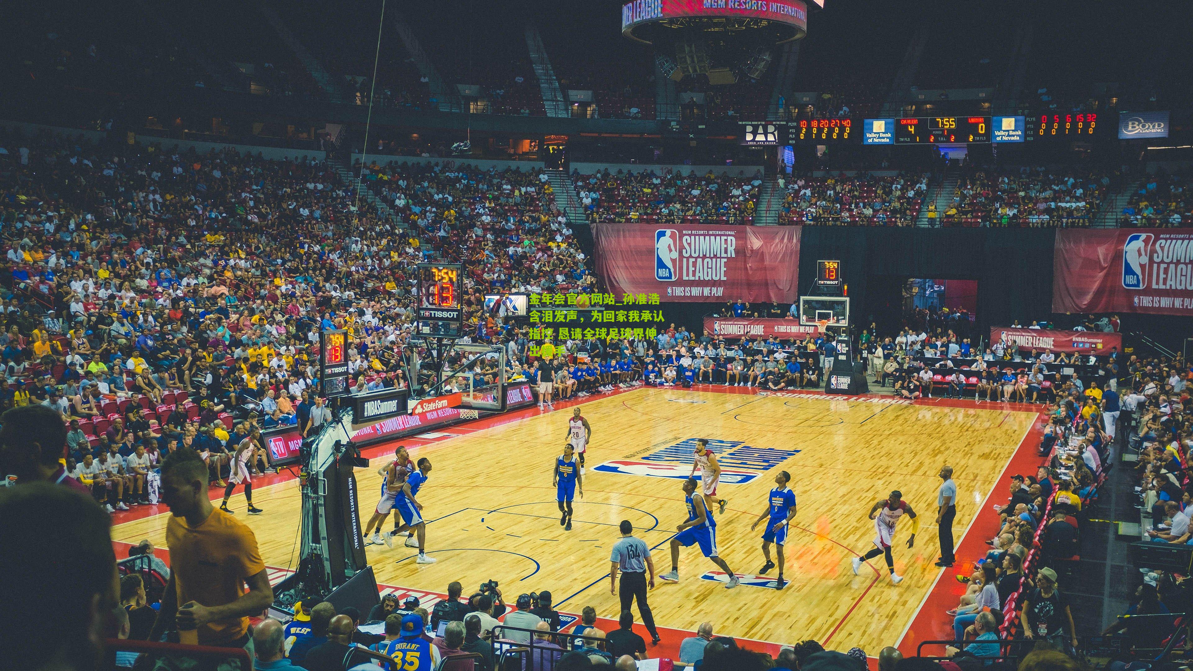 孙准浩含泪发声，为回家我承认指控 恳请全球足球界伸出援手