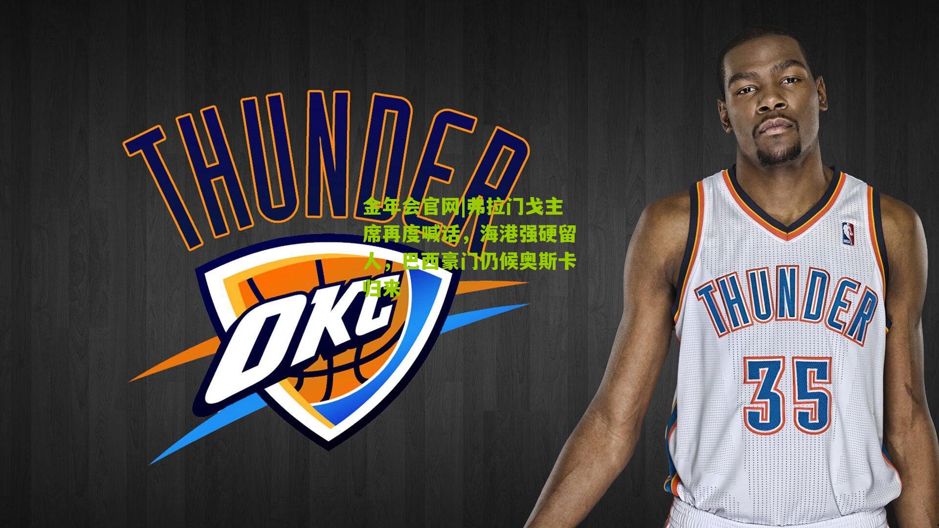 弗拉门戈主席再度喊话，海港强硬留人，巴西豪门仍候奥斯卡归来